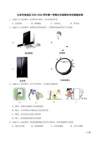 北京市海淀区2025-2026学年第一学期九年级期末考试物理试卷