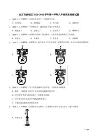 北京市西城区2025-2026学年第一学期九年级期末物理试卷