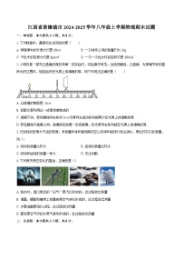 江西省景德镇市2024-2025学年八年级上学期物理期末试题-自定义类型