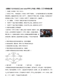 安徽省六安市金安区2025-2026学年九年级上学期1月月考物理试题-自定义类型