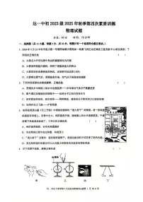 四川省达州市达一中初2025年秋季初三上册期末素质测试物理试题（无答案）
