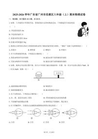 2025-2026学年广东省广州市花都区八年级（上）期末物理试卷（含答案）