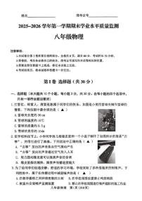 2025-2026学年山西省晋中市左权县第一学期期末学业水平质量监测八年级物理试卷（含答案）