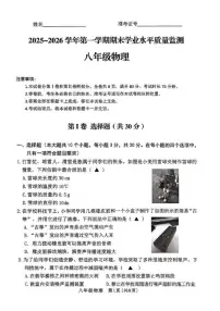 2025-2026学年山西省晋中市左权县第一学期期末学业水平质量监测八年级物理试卷（含答案）