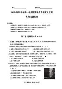 2025-2026学年山西省晋中市左权县第一学期期末考学业水平质量监测九年级物理试卷（含答案）