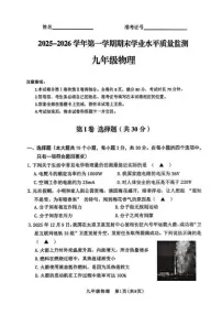 2025-2026学年山西省晋中市左权县第一学期期末考学业水平质量监测九年级物理试卷（含答案）