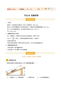 寒假讲义04 机械效率（巩固培优）-2026年九年级物理（全国通用）（含答案）