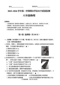 2025-2026学年山西省晋中市部分学校第一学期1月期末考试八年级物理试卷（含答案）