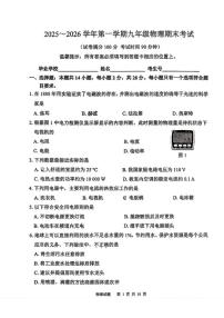 2025-2026学年福建省安溪县第一中学九年级上学期期末考试物理试卷（含答案）