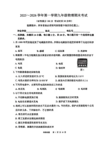 2025-2026学年福建省安溪县第一中学九年级上学期期末考试物理试卷（含答案）