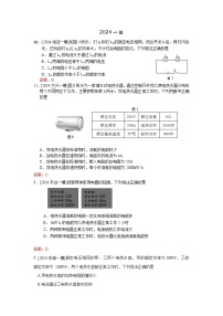 2023-2024年北京市中考物理模拟题分类精选21电功　电功率（Word版附答案）