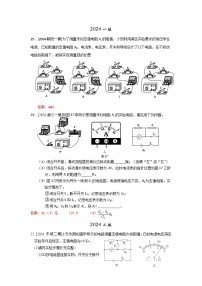 2023-2024年北京市中考物理模拟题分类精选21.3提分专项  特殊方法测电阻和电功率（Word版附答案）