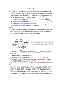 2023-2024年北京市中考物理模拟题分类精选20欧姆定律（Word版附答案）