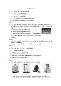 2023-2024年北京市中考物理模拟题分类精选13声现象（Word版附答案）