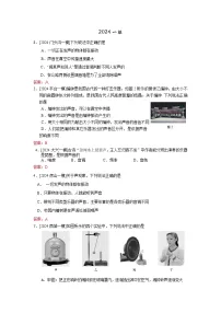 2023-2024年北京市中考物理模拟题分类精选13声现象（Word版附答案）