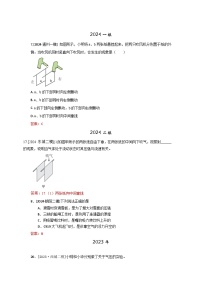 2023-2024年北京市中考物理模拟题分类精选7大气压强　流体压强与流速的关系（Word版附答案）