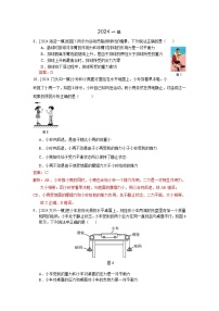 2023-2024年北京市中考物理模拟题分类精选4二力平衡 牛顿第一定律（Word版附答案）