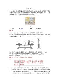 2023-2024年北京市中考物理模拟题分类精选1质量和密度（Word版附答案）
