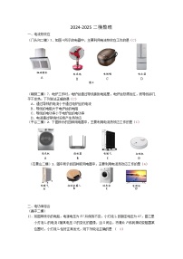 2025年北京市中考物理二模试题分类精选11 焦耳定律（Word版附答案）