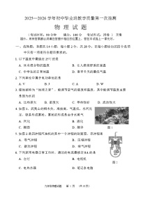 福建省南平市22025-2026学年九年级上学期教学质量第一次抽测（期末）物理试卷（含答案）