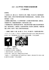 山东省临沂市兰山区2025—2026学年度上学期期末考试八年级物理试卷（含答案）