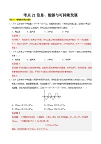 2023-2025年江苏省中考物理真题分类汇编考点21 信息、能源与可持续发展（Word版附解析）