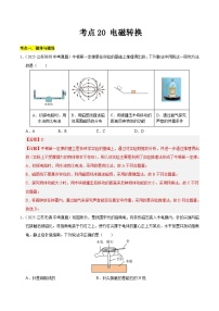 2023-2025年江苏省中考物理真题分类汇编考点20 电磁转换（Word版附解析）