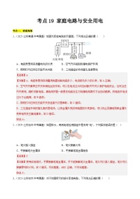 2023-2025年江苏省中考物理真题分类汇编考点19 家庭电路与安全用电（Word版附解析）