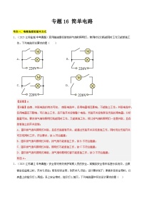 2023-2025年江苏省中考物理真题分类汇编考点16 简单电路（Word版附解析）