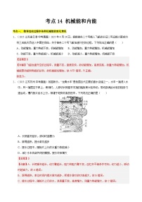 2023-2025年江苏省中考物理真题分类汇编考点14 机械能和内能（Word版附解析）