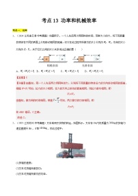 2023-2025年江苏省中考物理真题分类汇编考点13 功率和机械效率（Word版附解析）