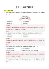 2023-2025年江苏省中考物理真题分类汇编考点11 从粒子到宇宙（Word版附解析）