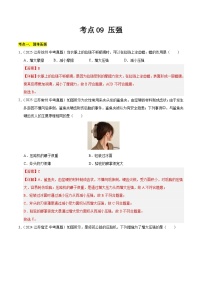 2023-2025年江苏省中考物理真题分类汇编考点09 压强（Word版附解析）