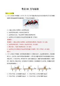 2023-2025年江苏省中考物理真题分类汇编考点08 力与运动（Word版附解析）