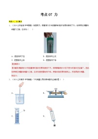 2023-2025年江苏省中考物理真题分类汇编考点07 力（Word版附解析）
