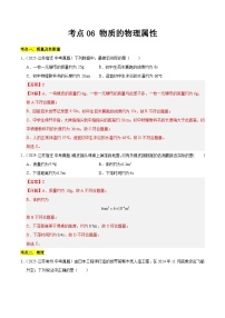 2023-2025年江苏省中考物理真题分类汇编考点06 物质的物理属性（Word版附解析）