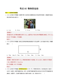 2023-2025年江苏省中考物理真题分类汇编考点05 物体的运动（Word版附解析）