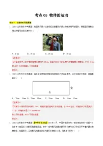 2023-2025年江苏省中考物理真题分类汇编考点05 物体的运动（Word版附解析）