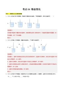 2023-2025年江苏省中考物理真题分类汇编考点04 物态变化（Word版附解析）