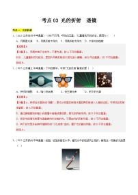 2023-2025年江苏省中考物理真题分类汇编考点03 光的折射 透镜（Word版附解析）