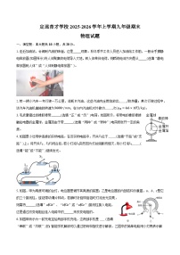 定远育才学校2025-2026学年上学期九年级期末物理试题