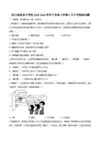 四川省射洪中学校2025-2026学年八年级上学期1月月考物理试题-自定义类型