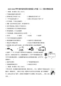 2025-2026学年吉林省松原市前郭县九年级（上）期末物理试卷-自定义类型