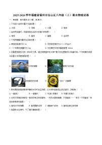 2025-2026学年福建省福州市仓山区八年级（上）期末物理试卷-自定义类型