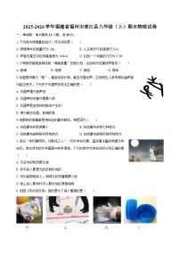 2025-2026学年福建省福州市连江县八年级（上）期末物理试卷-自定义类型