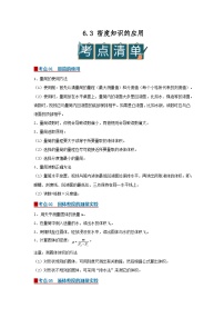初中物理苏科版（2024）八年级下册密度知识的应用学案
