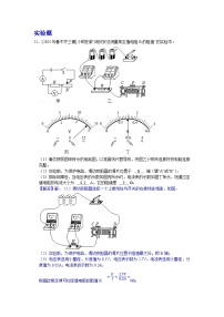 2024-2025年新疆各地市中考物理模拟题分类精选22.测电阻（Word版附解析）