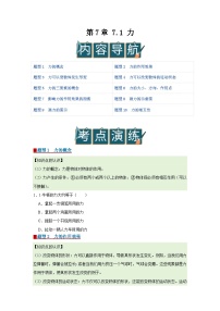 初中物理北师大版（2024）八年级下册（2024）力优质学案及答案
