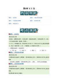 初中功优质导学案