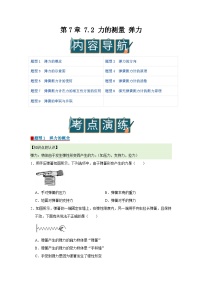 北师大版（2024）八年级下册（2024）力的测量弹力优秀导学案